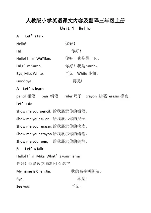 小学英语三年级上下册课文内容及翻译