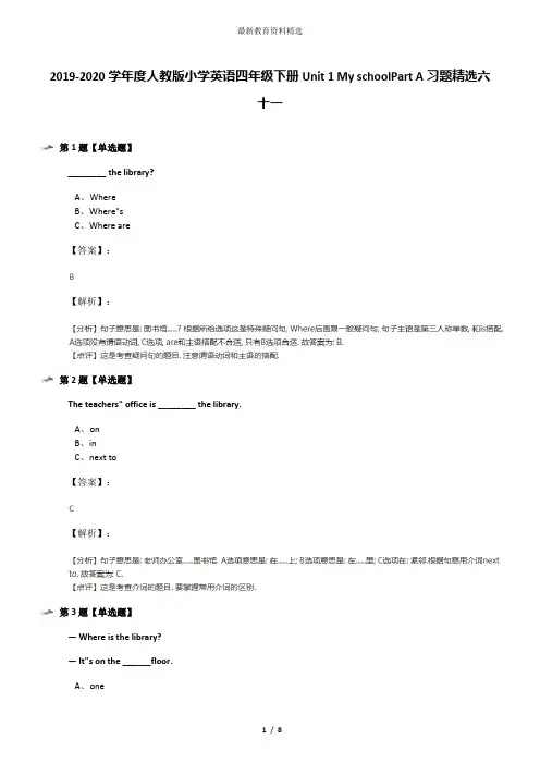 2019-2020学年度人教版小学英语四年级下册Unit 1 My schoolPart A习题精选六十一