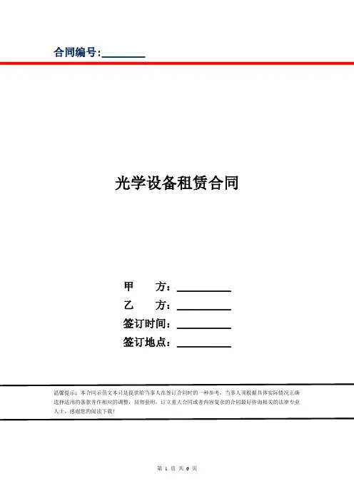 光学设备租赁合同