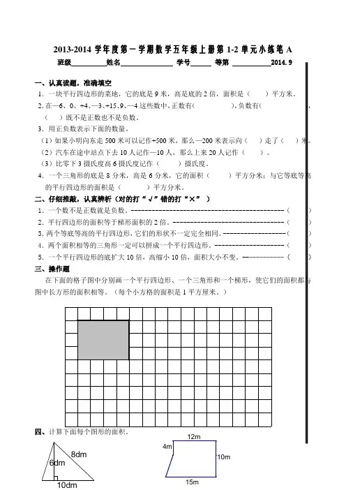 五年级上册第1-2单元小练笔A