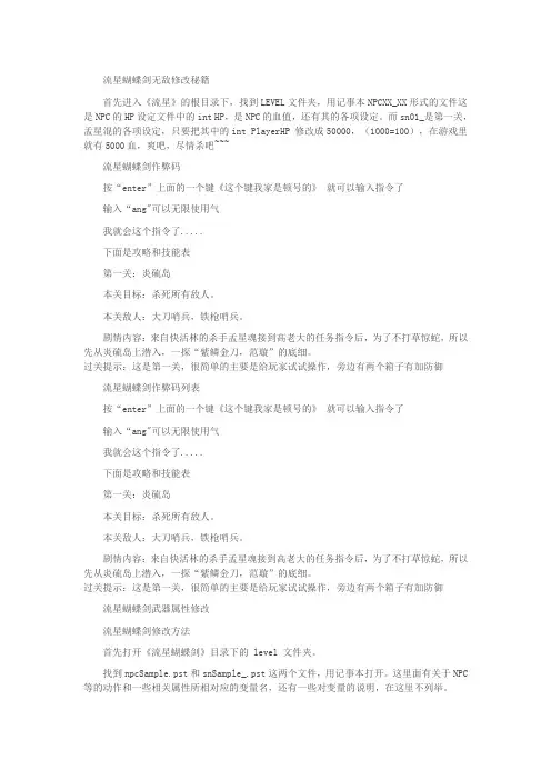 流星蝴蝶剑无敌修改秘籍