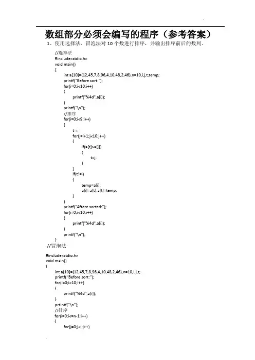 C语言必背的典型程序设计题目 - 数组、函数-------参考答案
