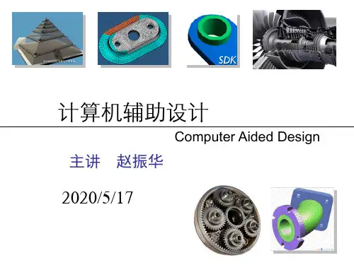 1概述_计算机辅助设计