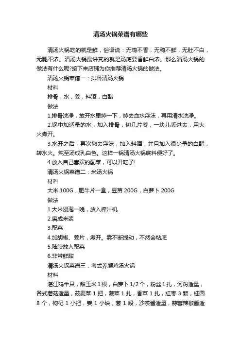 清汤火锅菜谱有哪些