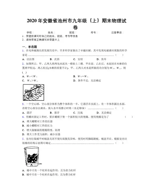 最新2020年安徽省池州市九年级(上)期末物理试卷及解析