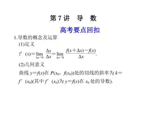 高三数学导数(2019年)