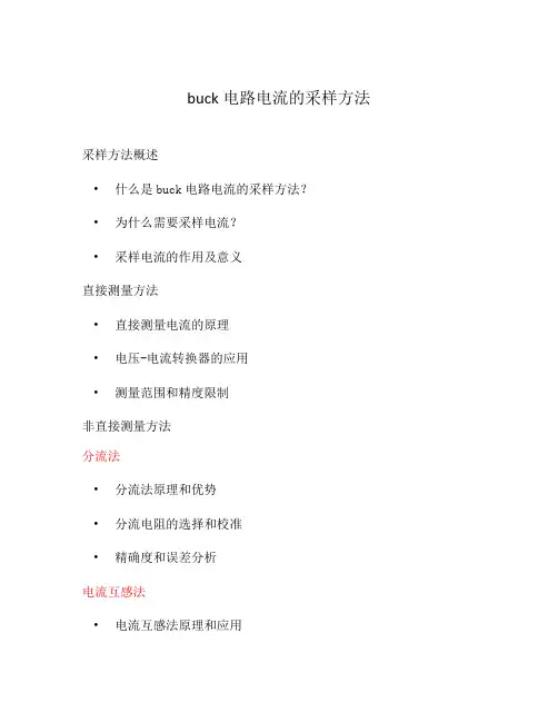 buck电路电流的采样方法