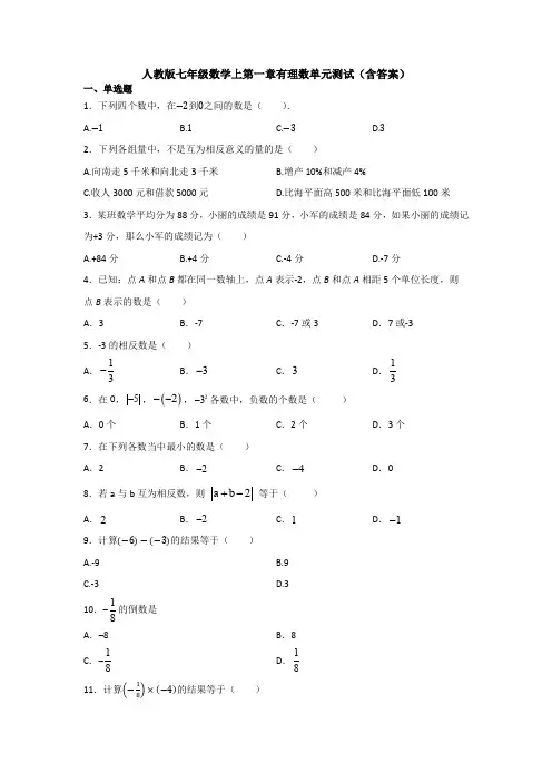 【名校习题】人教版七年级数学上第一章有理数单元复习巩固练习试题(含答案)
