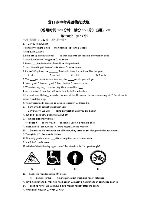 辽宁省营口市中考英语模拟试题