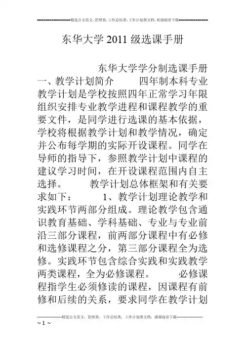 东华大学11级选课手册