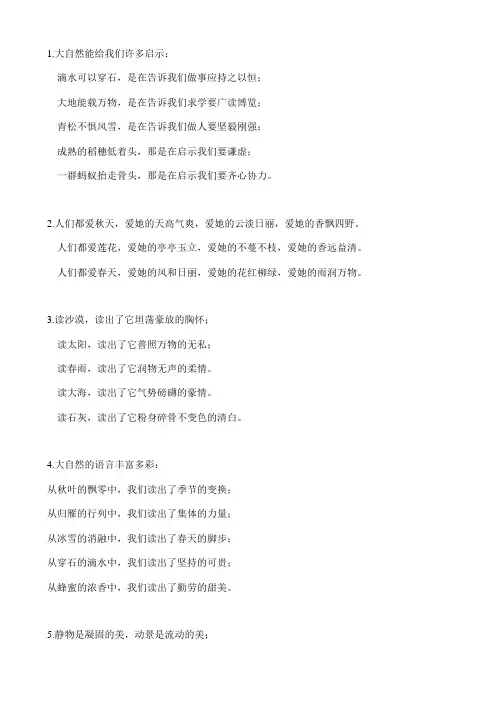 大自然的启示