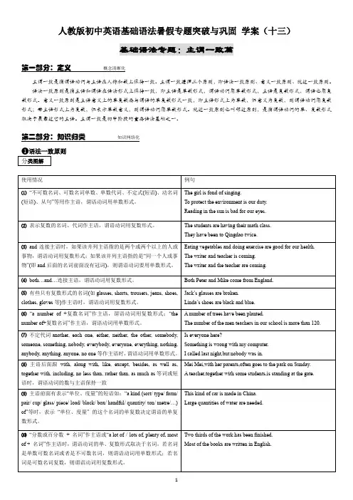 2020年人教版初中英语基础语法 (八升九) 暑假专题突破与巩固 学案(十三)：主谓一致篇