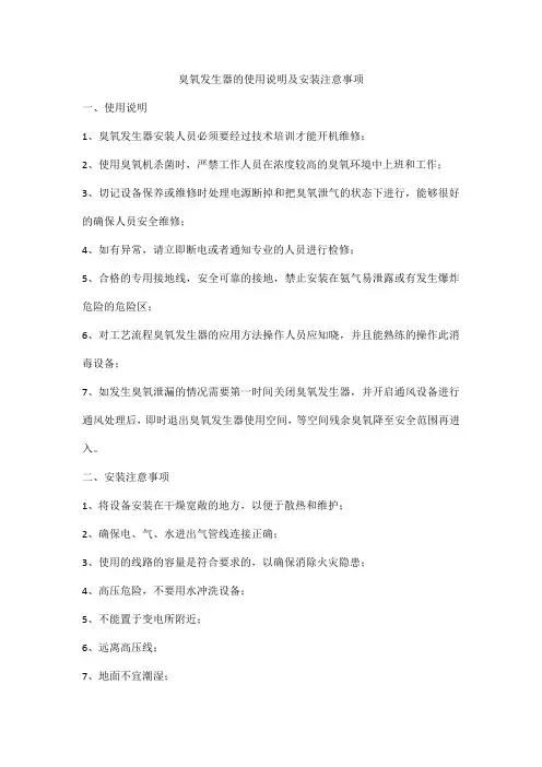 臭氧发生器的使用说明及安装注意事项