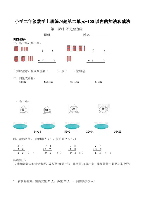 小学二年级数学上册练习题第二单元-100以内的加法和减法