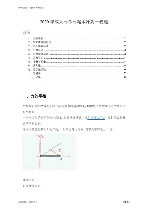 高起本《物理》知识总结
