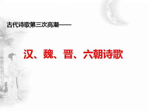 7.《短歌行》《归园田居(其一)》课件统编版高中语文必修上册PPT课件