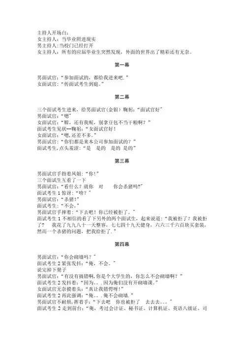 面试小品剧本---精品管理资料
