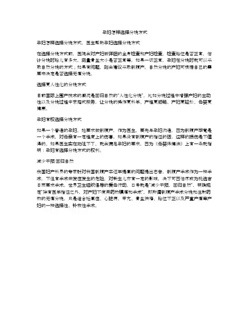 孕妇怎样选择分娩方式