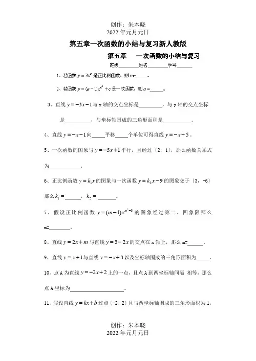 九年级数学下册 第五章 一次函数的小结与复习  试题