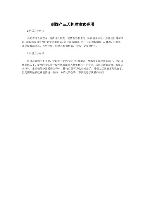 剖腹产三天护理注意事项