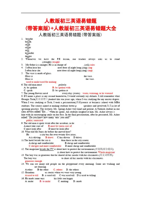 人教版初三英语易错题(带答案版)+人教版初三英语易错题大全