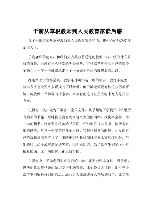 于漪从草根教师到人民教育家读后感