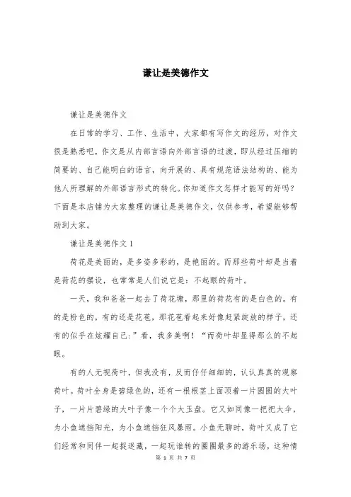 谦让是美德作文