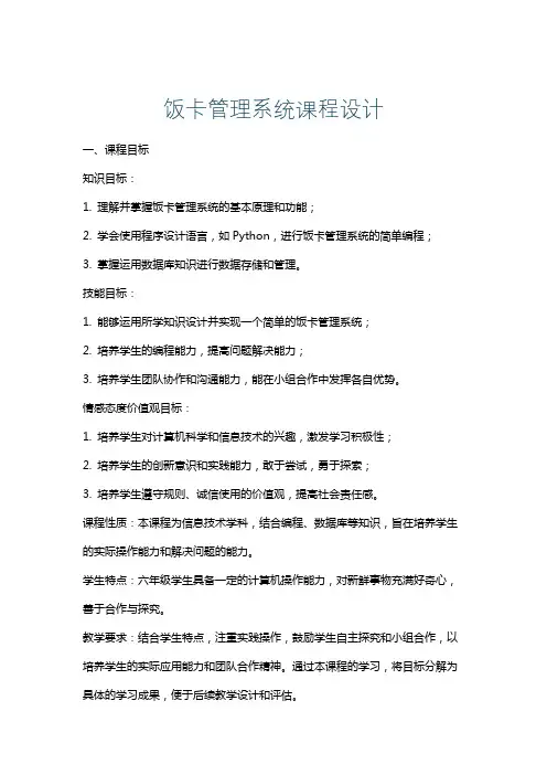 饭卡管理系统课程设计
