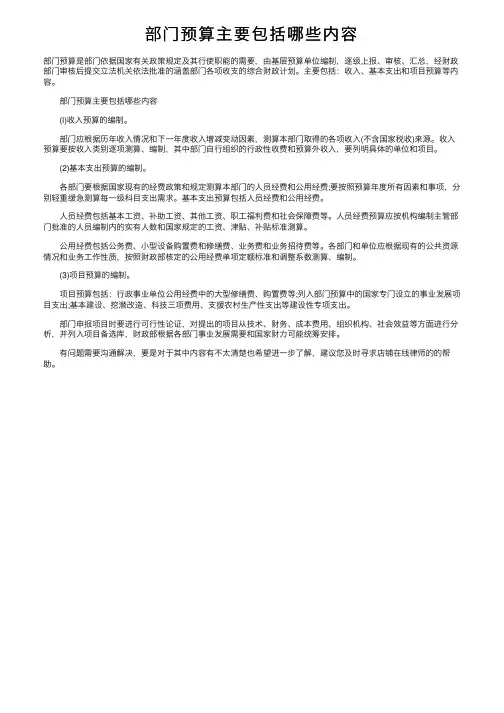 部门预算主要包括哪些内容