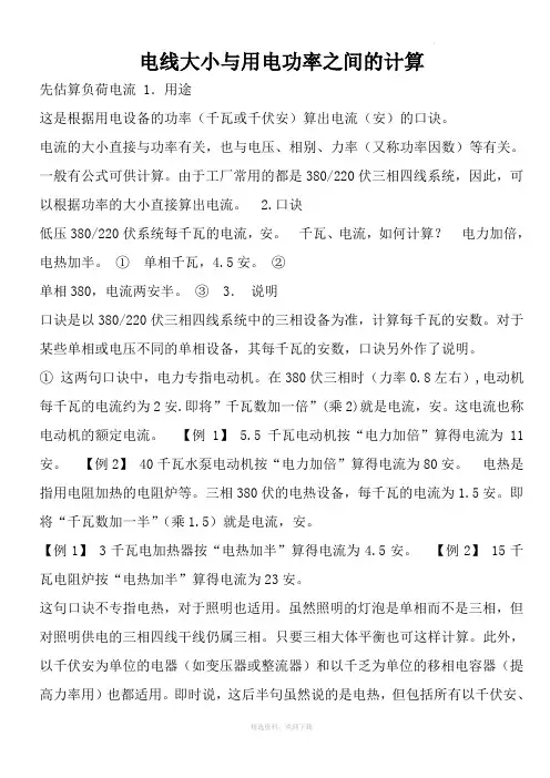 电线大小与用电功率之间的计算