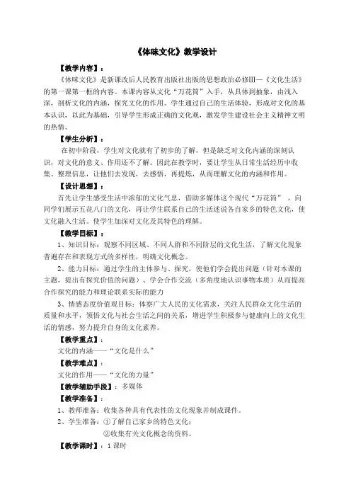 【教学设计】体味文化精品教案