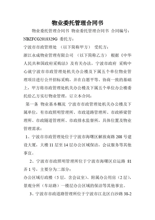物业委托管理合同书