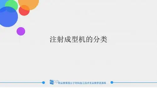 注射成型机的分类