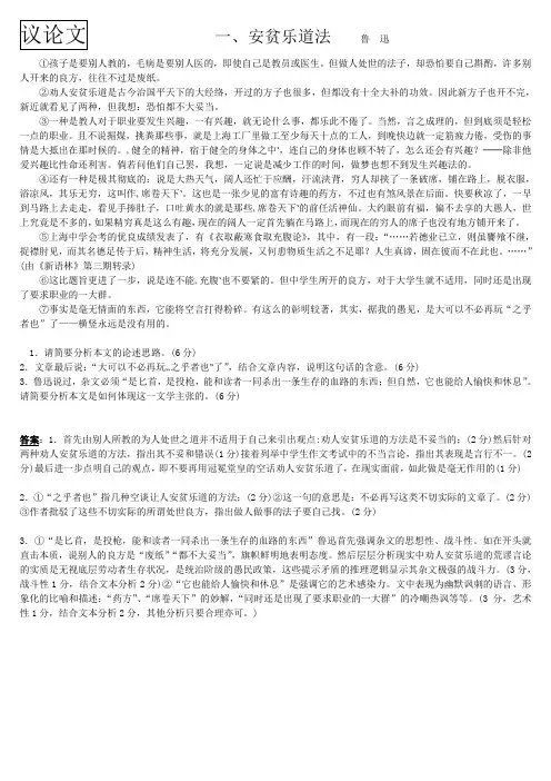 高考议论文练习