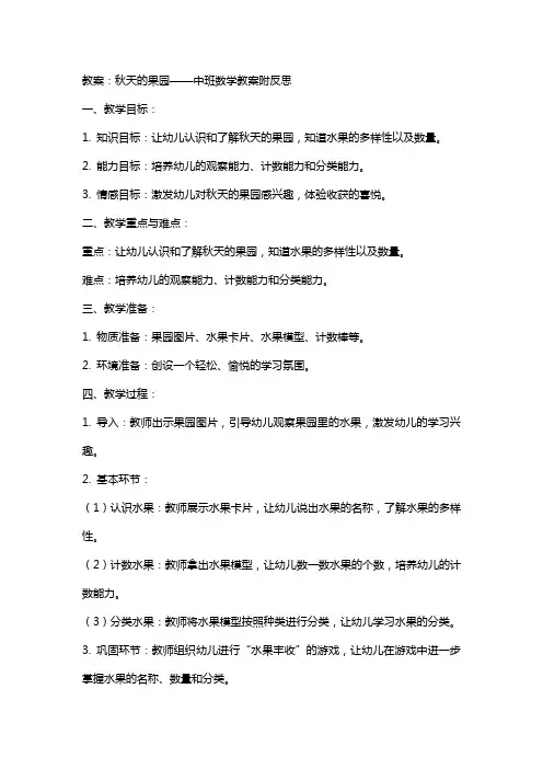 秋天的果园中班数学教案附反思