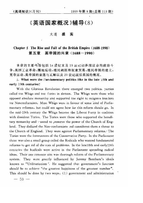 《英语国家概况》辅导(8) 第五章 英帝国的兴衰(1688—1990)
