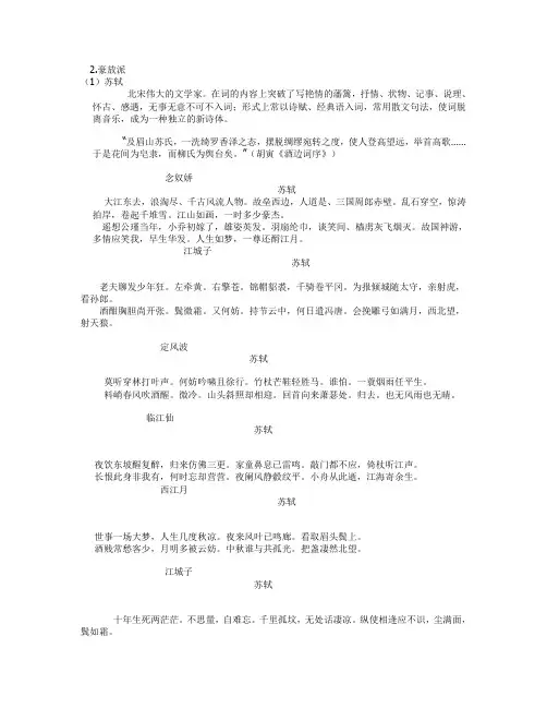 宋代文学概述