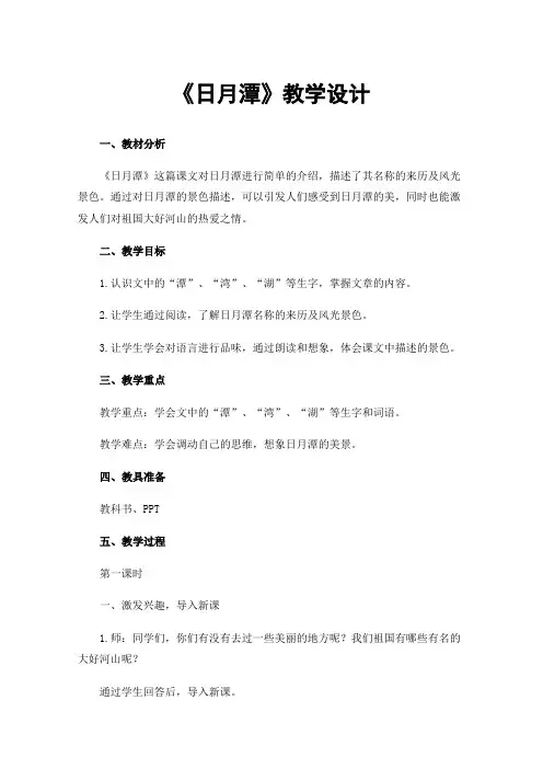 《日月潭》教学设计