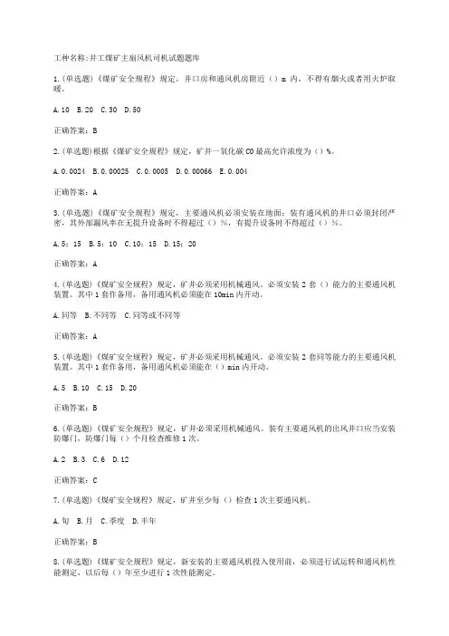井工煤矿主扇风机司机工种试题题库