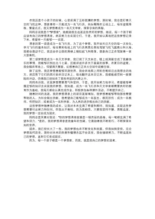 童年的梦想清单