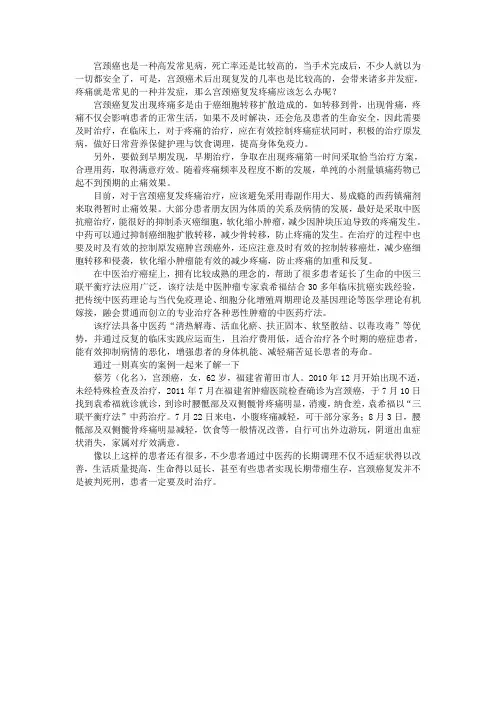 宫颈癌复发疼痛如何解决