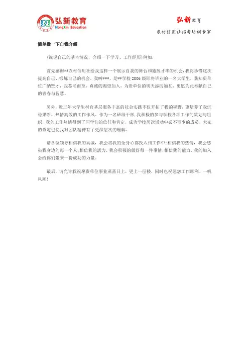 2015年湖北农信社面试技巧：简单做一下自我介绍
