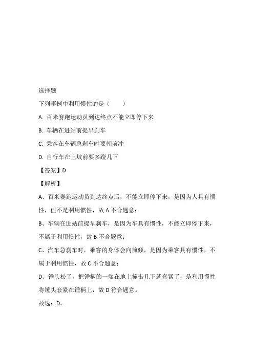 2022至2023年年八年级下学期第一次月考物理考题同步训练(海南省海南华侨中学)
