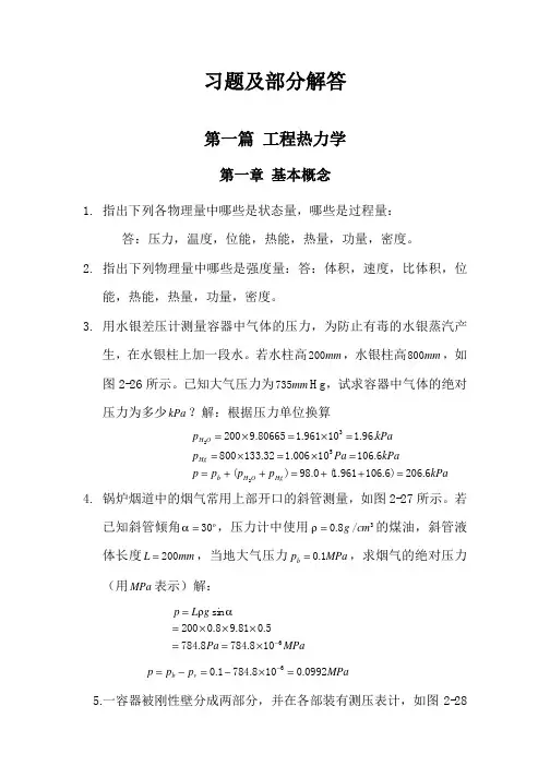 热工课后题答案