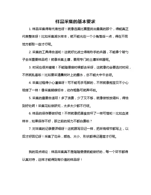 样品采集的基本要求