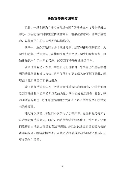 法治宣传进校园美篇