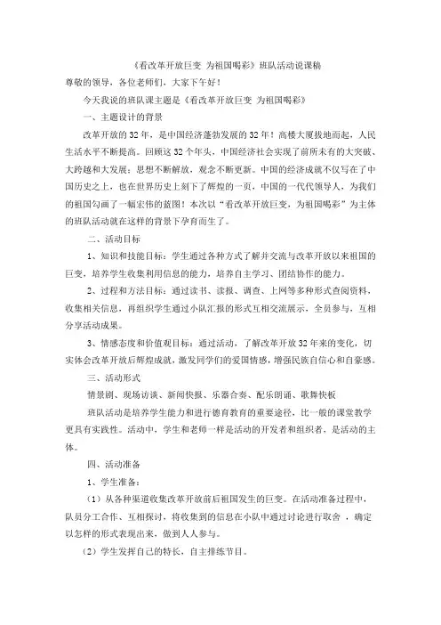 看三十年巨变 为祖国喝彩