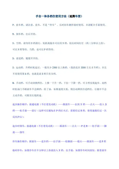 手自一体各档位使用方法速腾车型