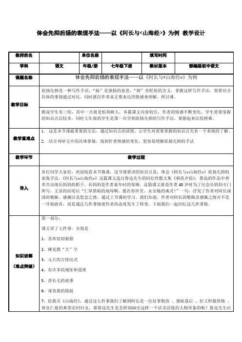 体会先抑后扬的表现手法——以《阿长与山海经》为例教学设计-部编版语文七年级下册