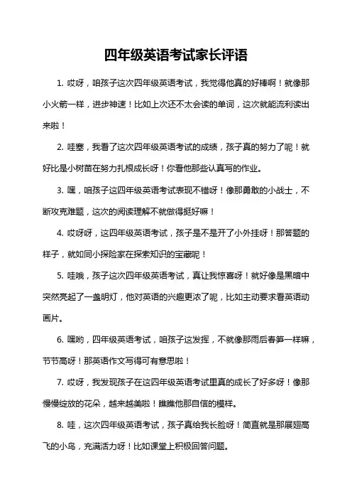 四年级英语考试家长评语